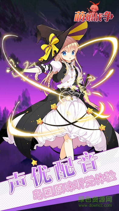 萌娘戰(zhàn)爭 v1.0 安卓版 1