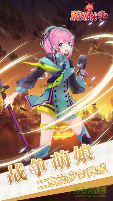 萌娘戰(zhàn)爭手游