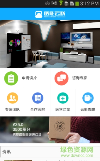 醫(yī)影云聯(lián)手機(jī)版 v1.0 安卓版 1
