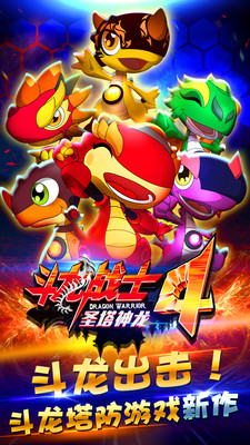 斗龍戰(zhàn)士4圣塔神龍經(jīng)典版 v1.1.7 安卓版 0