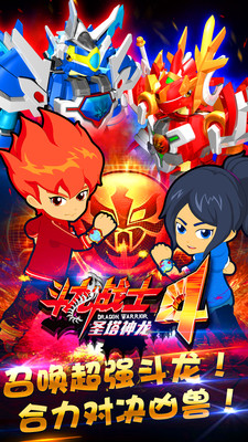 斗龍戰(zhàn)士4圣塔神龍經(jīng)典版 v1.1.7 安卓版 1