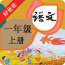 好爸爸人教版一年級語文上冊