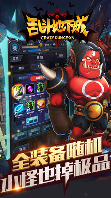 亂斗地下城手機版 v1.1.0 官網(wǎng)安卓版 3