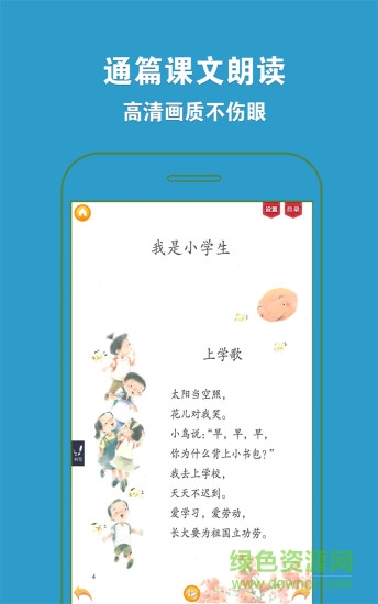 好爸爸一年級(jí)語(yǔ)文上安卓版