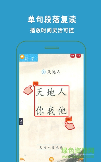 好爸爸人教版一年級(jí)語(yǔ)文上冊(cè) v3.7.2 安卓版 2