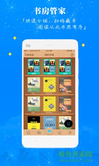 智慧書房蘋果版 v2.3.7 iphone版 0