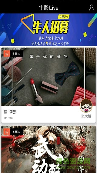 牛股live app(財經直播) v1.2 安卓版 0