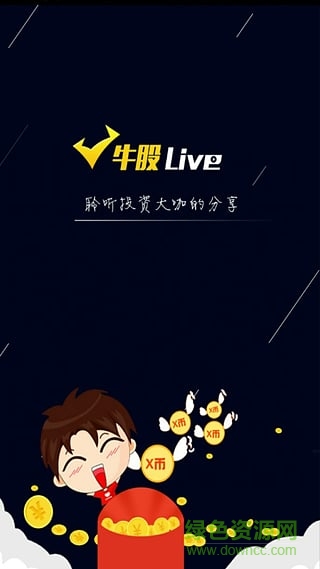 牛股live手機版