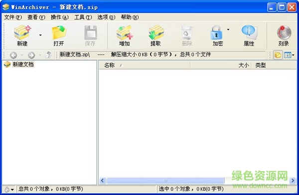 WinArchiver壓縮解壓文件