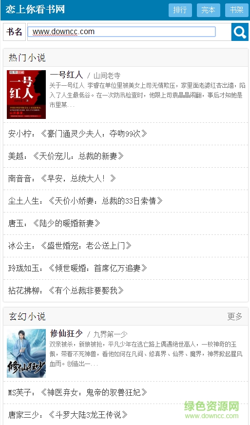 戀上你看書網(wǎng)手機版本 v0.0.2 安卓版 0