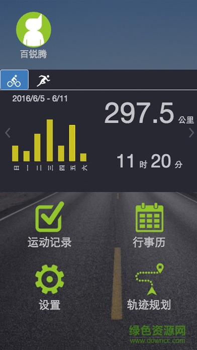 百銳騰運動app v1.0.14 安卓版 0