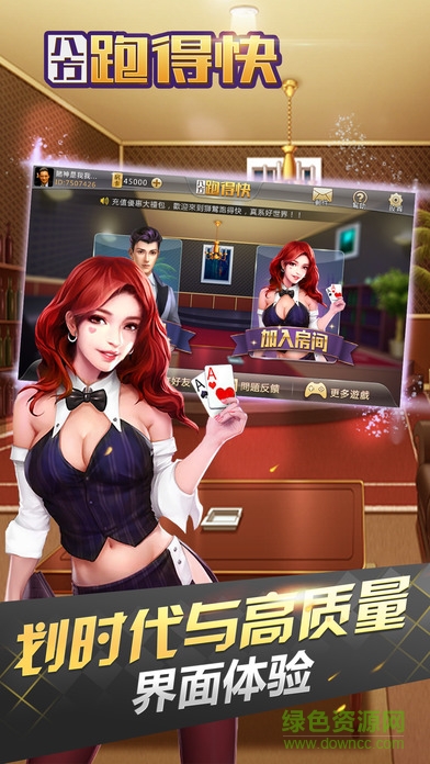 八方跑得快 v1.0 安卓版 1