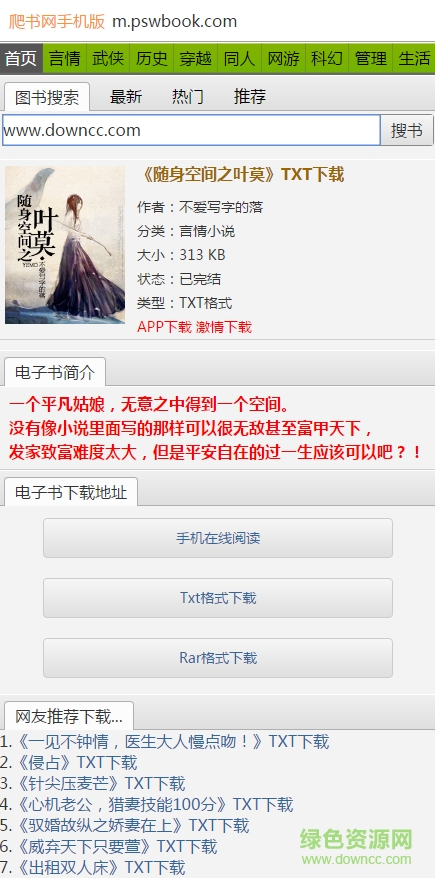 爬書網(wǎng)手機版 v1.0 安卓版 0