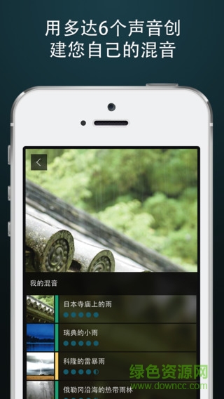 雨聲r(shí)ain sounds hq(Make It Rain: Sleep and Relax) v2.0.3 安卓去廣告版 2