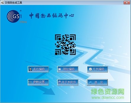 漢信碼生成器 v1.0.0.1 官方版 0