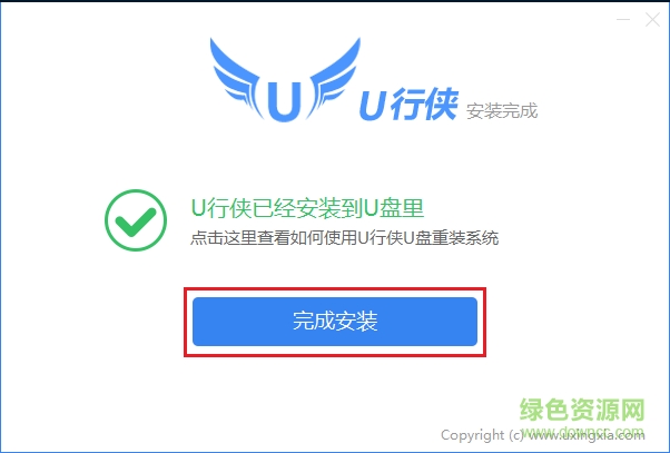 u行俠u盤啟動盤制作下載工具