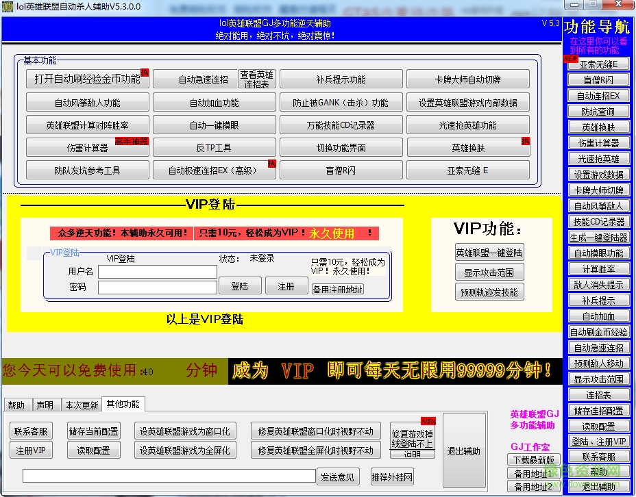 LOL英雄聯(lián)盟自動(dòng)殺人輔助 v5.3.0.0 綠色版 0