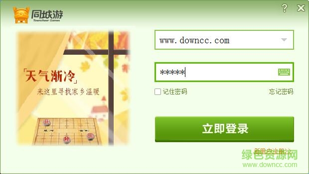 呼倫貝爾同城游戲大廳 v1.0 官方安裝版 0