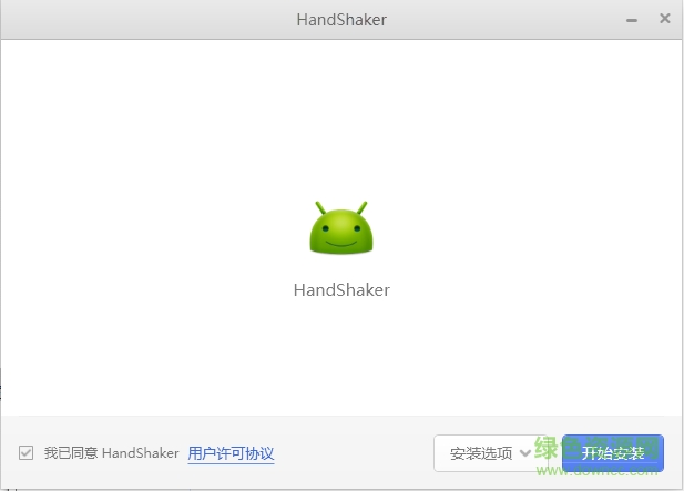 錘子handshaker windows版 v1.0 免費版 0