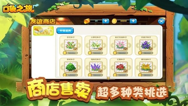 口袋之旅電腦版