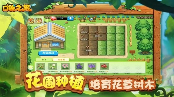口袋之旅手游電腦版 v3.4.7 pc版 0