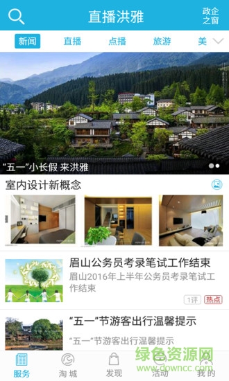 洪雅電視臺直播軟件(直播洪雅) v3.4.01 安卓版 3
