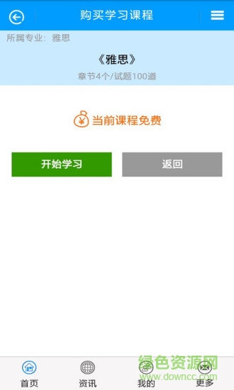 來學(xué)習(xí) v0.0.20 安卓版 2