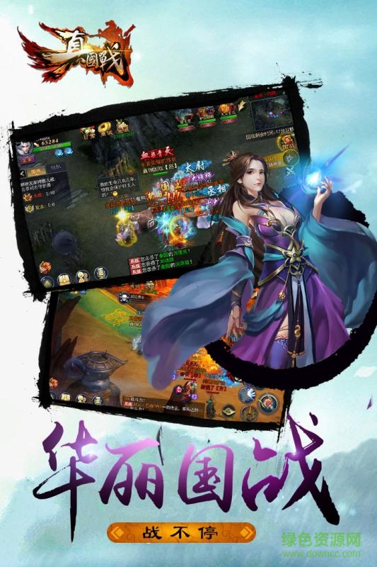 真國(guó)戰(zhàn) v1.0.1.0 官方安卓版 4