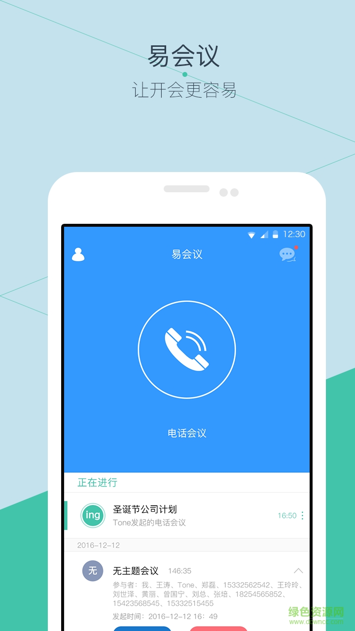 易會(huì)議手機(jī)版 v1.0.0 安卓版 0