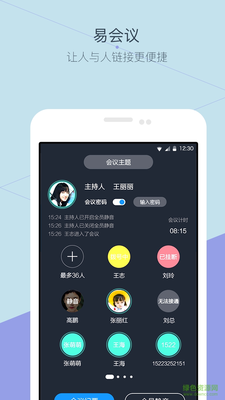 易會(huì)議手機(jī)版 v1.0.0 安卓版 1