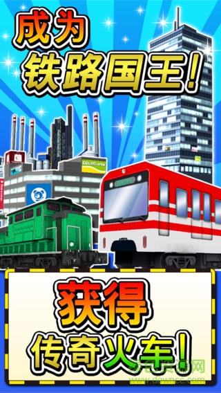 鐵路島漢化版 v1.0.5.1 安卓版 0