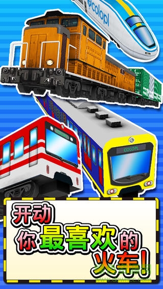 鐵路島漢化版 v1.0.5.1 安卓版 1