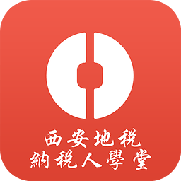 西安地稅學(xué)堂ios版