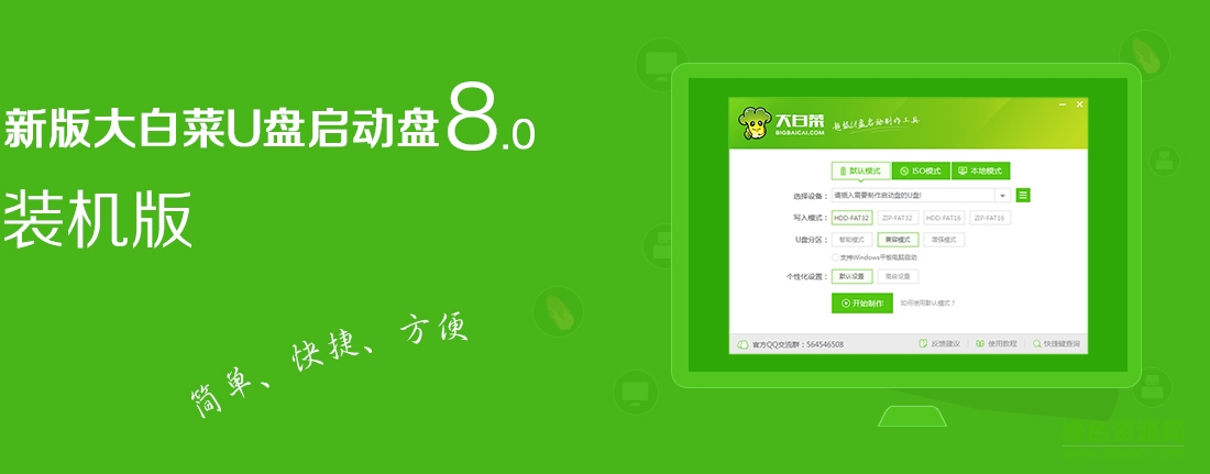 大白菜u盤啟動(dòng)盤軟件 v8.0.16.1212 官網(wǎng)pc版 0