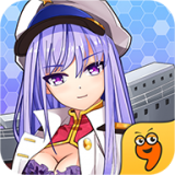 艦?zāi)锩让葒}九游版