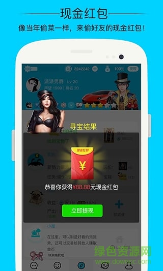 派派偷紅包蘋(píng)果版