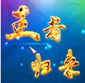 王者歸來紅包軟件ios版