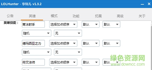 LOLHunter免費(fèi)掛機(jī)刷金幣腳本 v1.3.2 防封版 0
