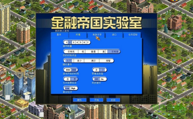 金融帝國2 v1.2 安卓版 0