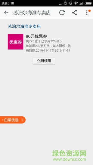 白菜優(yōu)選手機版 v3.6.1 最新版 2
