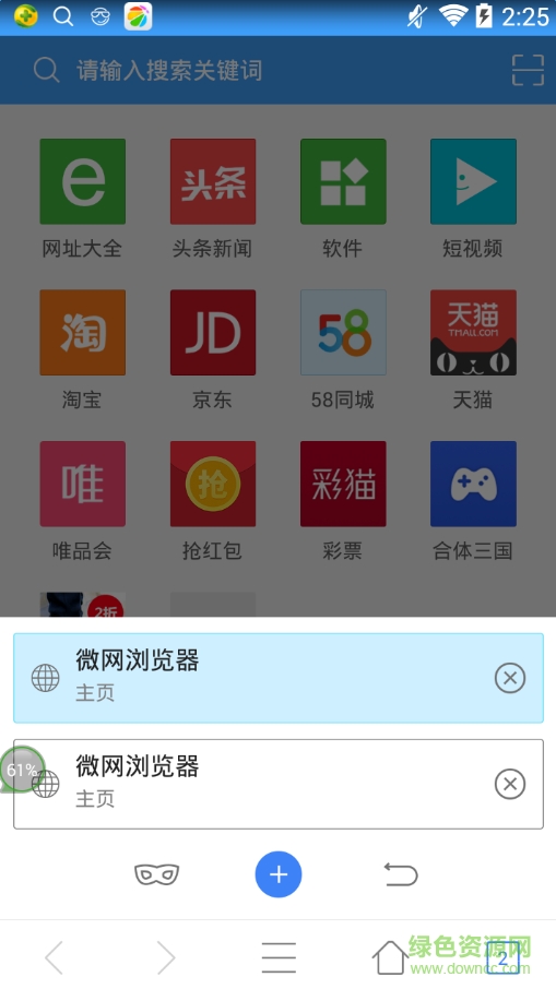 微網(wǎng)瀏覽器手機(jī)版 v1.0.0 安卓版 0