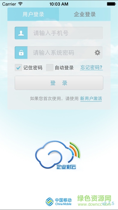 企業(yè)彩云客戶端 v1.3.01 安卓版 0