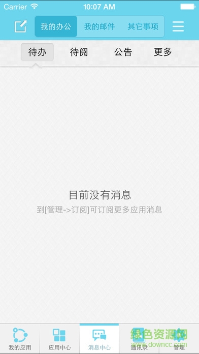 企業(yè)彩云客戶端 v1.3.01 安卓版 2