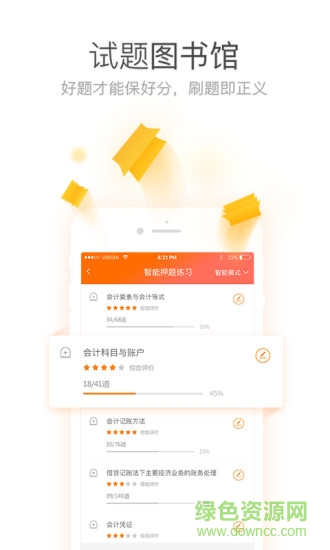 萬能庫(學習直播課) v1.0 安卓版 2