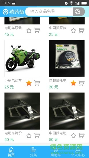 猿裝備 v1.0 安卓版 3