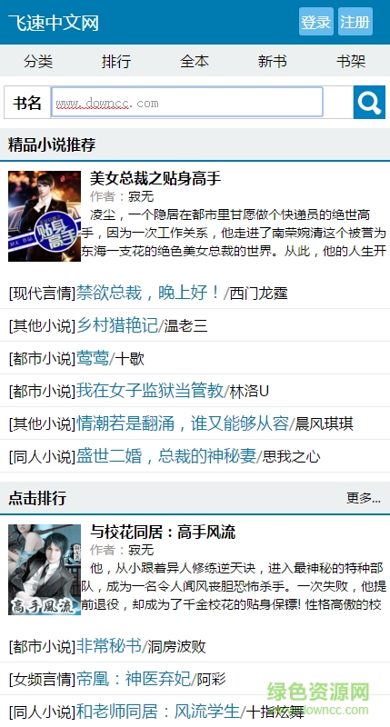 飛速中文網(wǎng)手機版 v1.0 官網(wǎng)安卓版 0