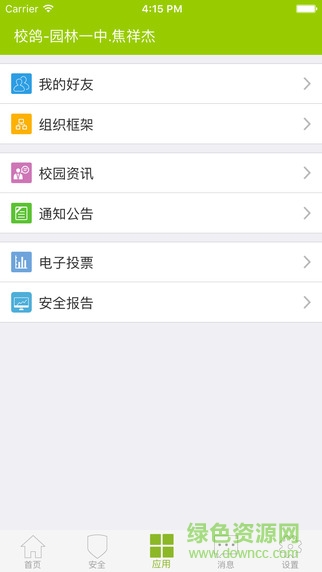 校鴿手機(jī)版 v2.6.0 安卓版 0