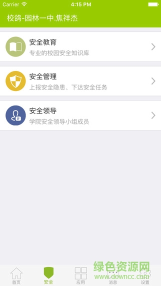 校鴿手機(jī)版 v2.6.0 安卓版 1