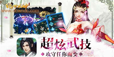 絕世武神手游下載-絕世武神手機(jī)版-絕世武神版本大全