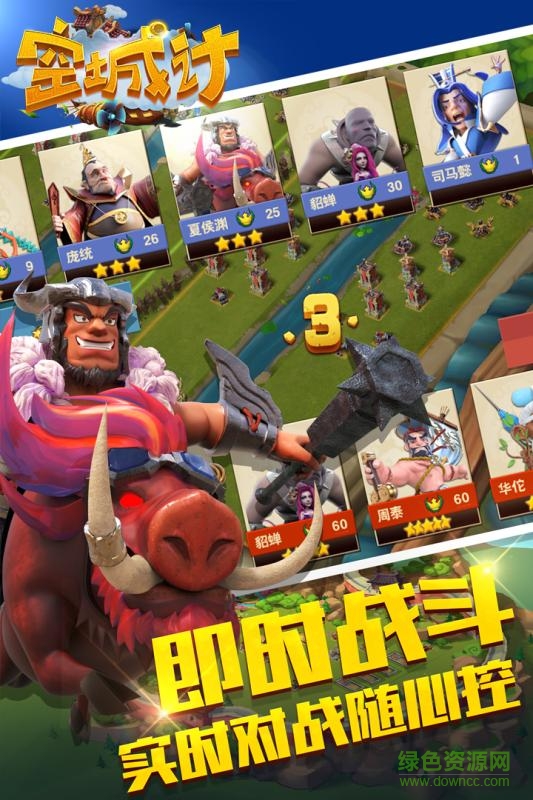 九游版空城計 v2.04.00 安卓版 3